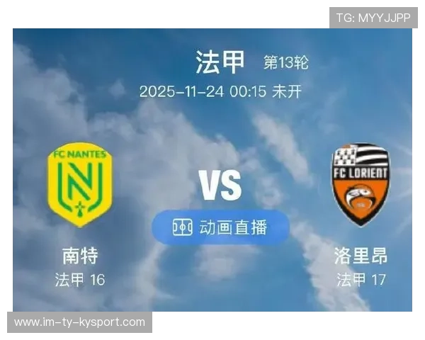 南特击败雷恩卫冕封王，暂时登顶积分榜，南特对洛里昂的比分预测